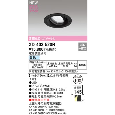 画像2: オーデリック XD403520R ダウンライト 埋込穴φ100 LED一体型 白色 M形 高演色LED 電源装置別売 マットブラック