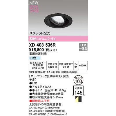 画像2: オーデリック XD403536R ダウンライト 埋込穴φ100 LED一体型 白色 M形 高演色LED 電源装置別売 マットブラック