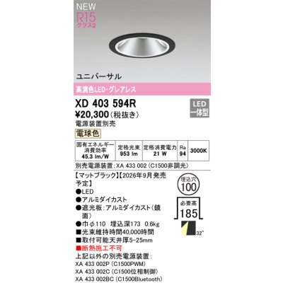 画像2: オーデリック XD403594R ダウンライト 埋込穴φ100 LED一体型 電球色 M形 高演色LED 電源装置別売 マットブラック