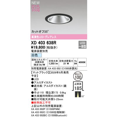 画像2: オーデリック XD403638R ダウンライト 埋込穴φ100 LED一体型 白色 M形 高演色LED 電源装置別売 マットブラック