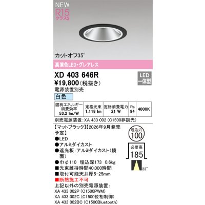 画像2: オーデリック XD403646R ダウンライト 埋込穴φ100 LED一体型 白色 M形 高演色LED 電源装置別売 マットブラック