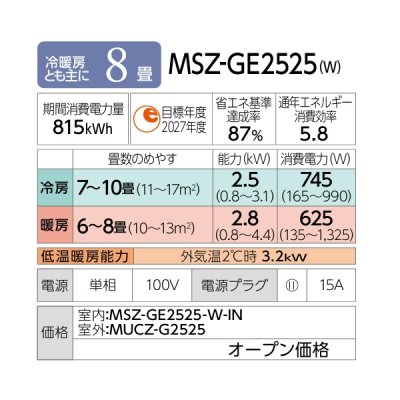 画像2: 『在庫あり』三菱 MSZ-GE2525-W エアコン 8畳  ルームエアコン GEシリーズ 単相100Ｖ/15A 8畳程度 ピュアホワイト MSZ-GE2526-Wの前型番 ☆2