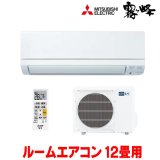 『在庫あり』三菱 MSZ-GE3625-W エアコン 12畳  ルームエアコン GEシリーズ 単相100Ｖ/15A 12畳程度 ピュアホワイト MSZ-GE3626-Wの前型番 ☆2