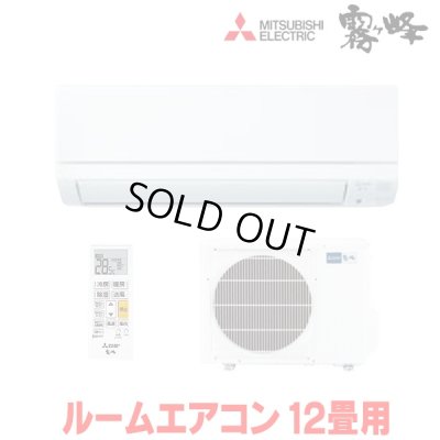 画像1: 『在庫あり』三菱 MSZ-GE3625-W エアコン 12畳  ルームエアコン GEシリーズ 単相100Ｖ/15A 12畳程度 ピュアホワイト MSZ-GE3626-Wの前型番 ☆2