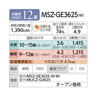 画像2: 『在庫あり』三菱 MSZ-GE3625-W エアコン 12畳  ルームエアコン GEシリーズ 単相100Ｖ/15A 12畳程度 ピュアホワイト MSZ-GE3626-Wの前型番 ☆2