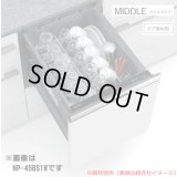 『在庫あり』 パナソニック NP-45BS1W 食洗機 ビルトイン 食器洗い乾燥機 幅45cm ミドルタイプ ドア面材型 B1シリーズ NP-45MS9W後継品 面材別売 ☆2