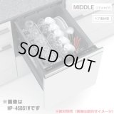 『在庫あり』 パナソニック NP-45BS1W 食洗機 ビルトイン 食器洗い乾燥機 幅45cm ミドルタイプ ドア面材型 B1シリーズ NP-45MS9W後継品 面材別売 ☆2