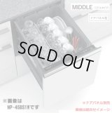 『在庫あり』 パナソニック NP-45BS1S 食洗機 ビルトイン 食器洗い乾燥機 幅45cm ミドルタイプ ドアパネル型 B1シリーズ NP-45MS9S後継品 パネル別売 ☆2