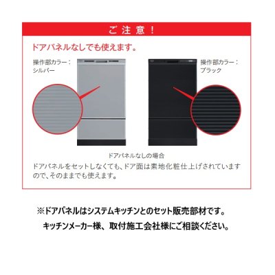 画像4: 『在庫あり』 パナソニック NP-45BS1S 食洗機 ビルトイン 食器洗い乾燥機 幅45cm ミドルタイプ ドアパネル型 B1シリーズ NP-45MS9S後継品 パネル別売 ☆2