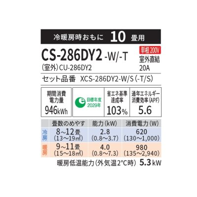 画像2: パナソニック XCS-286DY2-T/S ハウジングエアコン 床置き Yシリーズ エオリア ナノイーX 10畳程度 単相200V ブラウン (CS-289CY2-Tの後継品) ♪