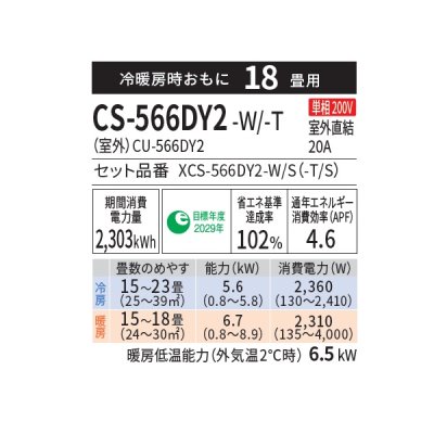 画像2: パナソニック XCS-566DY2-W/S ハウジングエアコン 床置き Yシリーズ エオリア ナノイーX 18畳程度 単相200V クリスタルホワイト (CS-569CY2-Wの後継品) ♪