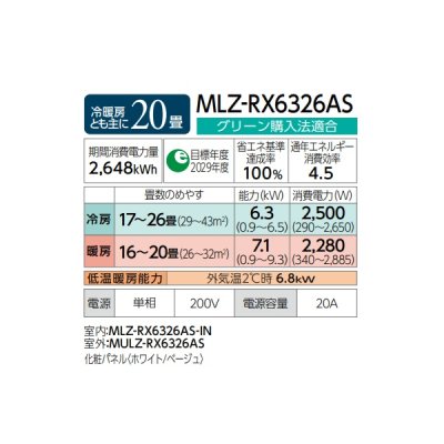 画像3: 三菱 『MLZ-RX6326AS + 化粧パネル』 ハウジングエアコン 1方向天井カセット形 RXシリーズ 20畳程度 単相200V (MLZ-RX6322ASの後継品) ♪