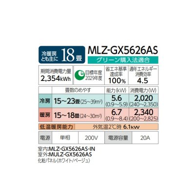画像3: 三菱 『MLZ-GX5626AS + 化粧パネル』 ハウジングエアコン 1方向天井カセット形 GXシリーズ 18畳程度 単相200V (MLZ-GX5622ASの後継品) ♪