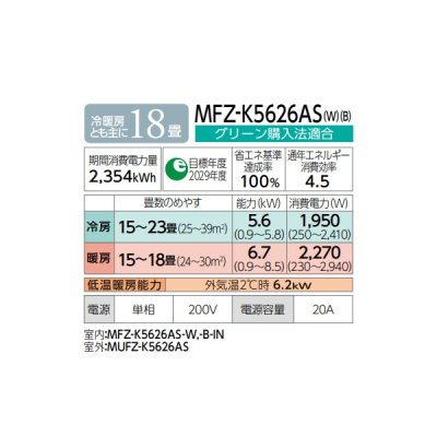 画像2: 三菱 MFZ-K5626AS-W ハウジングエアコン 床置形 Kシリーズ 18畳程度 単相200V ホワイト (MFZ-K5622AS-Wの後継品) ♪