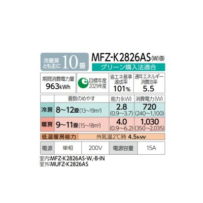 画像2: 三菱 MFZ-K2826AS-B ハウジングエアコン 床置形 Kシリーズ 10畳程度 単相200V ダークブラウン (MFZ-K2822AS-Bの後継品) ♪