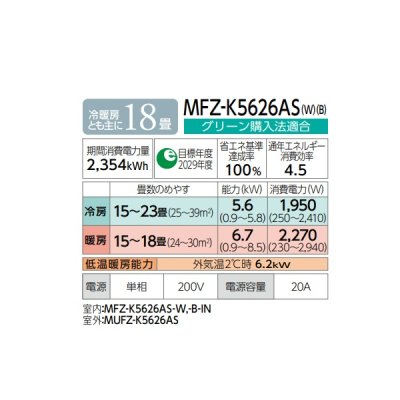画像2: 三菱 MFZ-K5626AS-B ハウジングエアコン 床置形 Kシリーズ 18畳程度 単相200V ダークブラウン (MFZ-K5622AS-Bの後継品) ♪
