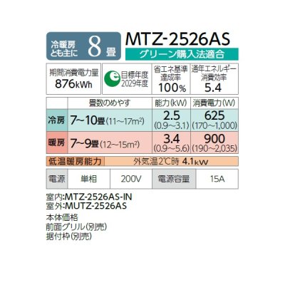 画像3: 三菱 『MTZ-2526AS + 前面グリル + 据付枠』 ハウジングエアコン 壁埋込形 8畳程度 単相200V (MTZ-2522ASの後継品) ♪