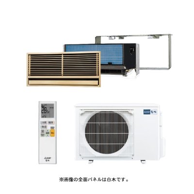 画像1: 三菱 『MTZ-3626AS + 前面グリル + 据付枠』 ハウジングエアコン 壁埋込形 12畳程度 単相200V (MTZ-3622ASの後継品) ♪