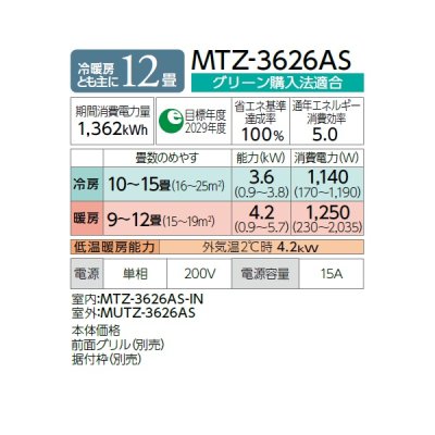 画像3: 三菱 『MTZ-3626AS + 前面グリル + 据付枠』 ハウジングエアコン 壁埋込形 12畳程度 単相200V (MTZ-3622ASの後継品) ♪