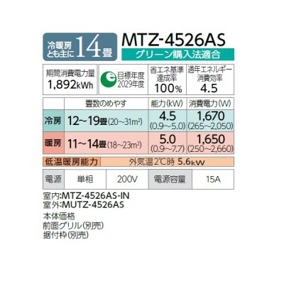画像3: 三菱 『MTZ-4526AS + 前面グリル + 据付枠』 ハウジングエアコン 壁埋込形 14畳程度 単相200V (MTZ-4522ASの後継品) ♪