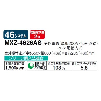 画像2: 三菱 MXZ-4626AS システムマルチ 室外機のみ 2室用 46システム 室外電源 単相200V (MXZ-4621ASの後継品) ♪