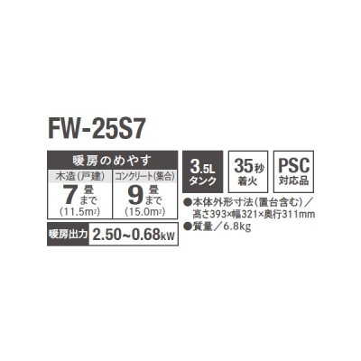 画像2: ダイニチ FW-25S7(S) 石油ファンヒーター S TYPE 3.5Lタンク 木造7畳 コンクリート9畳 ライトシルバー (FW-25S6 の後継品)