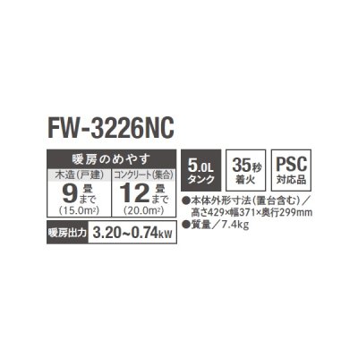 画像2: ダイニチ FW-3226NC(W) 石油ファンヒーター NC TYPE 5.0Lタンク 木造9畳 コンクリート12畳 ムーンホワイト (FW-3225NC の後継品)