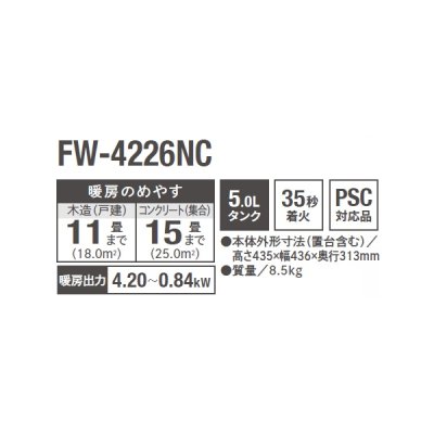 画像2: ダイニチ FW-4226NC(W) 石油ファンヒーター NC TYPE 5.0Lタンク 木造11畳 コンクリート15畳 ムーンホワイト (FW-4225NC の後継品)
