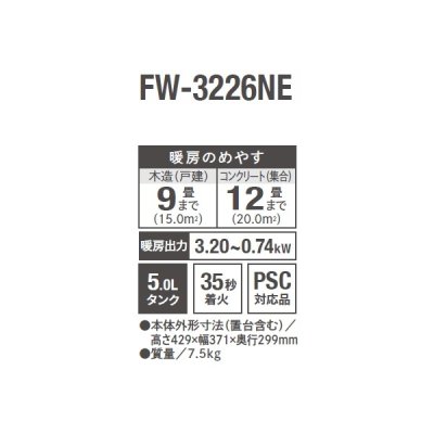画像2: ダイニチ FW-3226NE(K) 石油ファンヒーター NE TYPE 5.0Lタンク 木造9畳 コンクリート12畳 チャコールブラック (FW-3225NE の後継品)