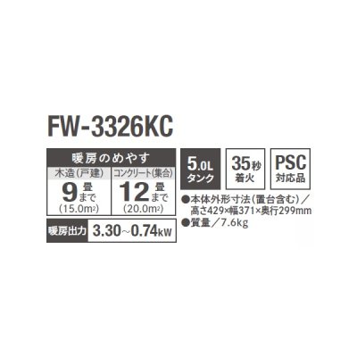 画像2: ダイニチ FW-3326KC(H) 石油ファンヒーター KC TYPE 5.0Lタンク 木造9畳 コンクリート12畳 マットグレー (FW-3325KC の後継品)