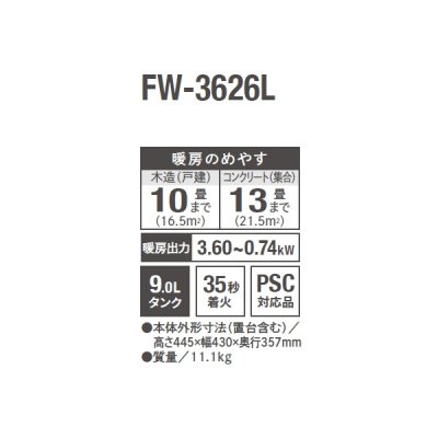 画像2: ダイニチ FW-3626L(W) 石油ファンヒーター L TYPE 9.0Lタンク 木造10畳 コンクリート13畳 ムーンホワイト (FW-3625L の後継品)