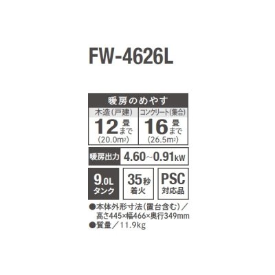 画像2: ダイニチ FW-4626L(W) 石油ファンヒーター L TYPE 9.0Lタンク 木造12畳 コンクリート16畳 ムーンホワイト (FW-4625L の後継品)