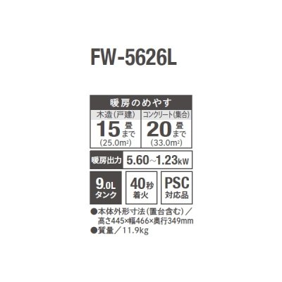 画像2: ダイニチ FW-5626L(W) 石油ファンヒーター L TYPE 9.0Lタンク 木造15畳 コンクリート20畳 ムーンホワイト (FW-5625L の後継品)