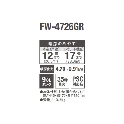 画像2: ダイニチ FW-4726GR(W) 石油ファンヒーター GR TYPE 9.0Lタンク 木造12畳 コンクリート17畳 スノーホワイト (FW-4725GR の後継品)