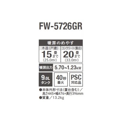 画像2: ダイニチ FW-5726GR(W) 石油ファンヒーター GR TYPE 9.0Lタンク 木造15畳 コンクリート20畳 スノーホワイト (FW-5725GR の後継品)