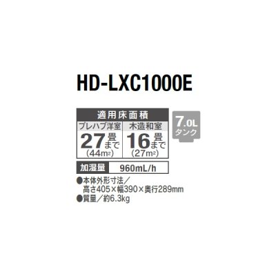 画像2: ダイニチ HD-LXC1000E(W) ハイブリッド式加湿器 LXC TYPE 7.0Lタンク 加湿量960mL/h 木造27畳 コンクリート16畳 スノーホワイト (HD-LXC1000D の後継品)