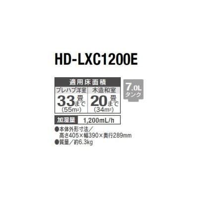 画像2: ダイニチ HD-LXC1200E(W) ハイブリッド式加湿器 LXC TYPE 7.0Lタンク 加湿量1,200mL/h 木造33畳 コンクリート20畳 スノーホワイト (HD-LXC1200D の後継品)