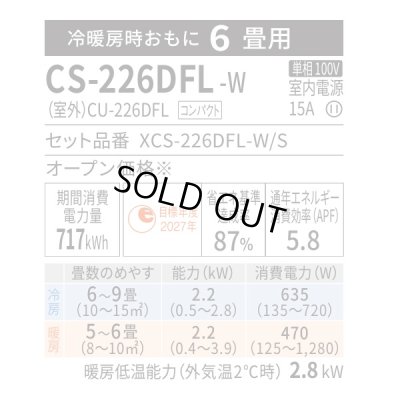 画像2: 『在庫あり』 パナソニック CS-226DFL-W エアコン 6畳 ルームエアコン Fシリーズ エオリア 単相100V 6畳程度 クリスタルホワイト CS-225DFL-Wの後継品 ☆