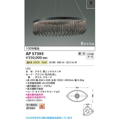 画像2: コイズミ照明 AP57395 ペンダント 調光 LED 温白色 フランジタイプ 高演色LEDR+ 黒ニッケルメッキ ∽