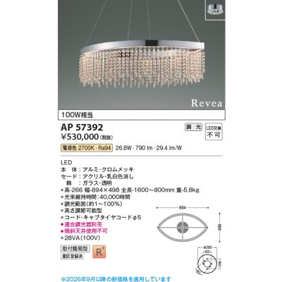 画像2: コイズミ照明 AP57392 ペンダント 調光 LED 電球色 フランジタイプ 高演色LEDR+ クロムメッキ ∽