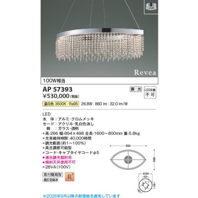 画像2: コイズミ照明 AP57393 ペンダント 調光 LED 温白色 フランジタイプ 高演色LEDR+ クロムメッキ ∽