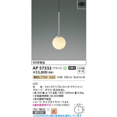 画像2: コイズミ照明 AP57332 ペンダント 非調光 LED 電球色 フランジタイプ 高演色LEDR+ ホワイトブロンズメッキヘアラインマット ∽