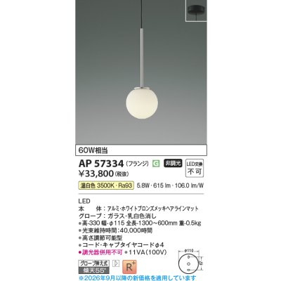 画像2: コイズミ照明 AP57334 ペンダント 非調光 LED 温白色 フランジタイプ 高演色LEDR+ ホワイトブロンズメッキヘアラインマット ∽