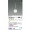 画像2: コイズミ照明 AP57334 ペンダント 非調光 LED 温白色 フランジタイプ 高演色LEDR+ ホワイトブロンズメッキヘアラインマット ∽ (2)