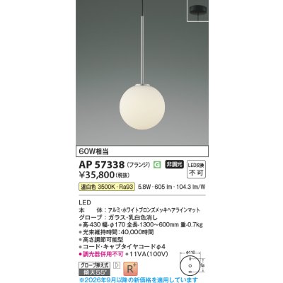画像2: コイズミ照明 AP57338 ペンダント 非調光 LED 温白色 フランジタイプ 高演色LEDR+ ホワイトブロンズメッキヘアラインマット ∽