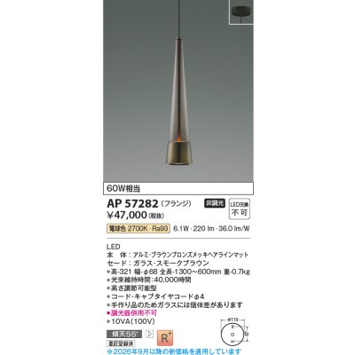 画像2: コイズミ照明 AP57282 ペンダント 非調光 LED 電球色 フランジタイプ 高演色LEDR+ スモークブラウン ∽