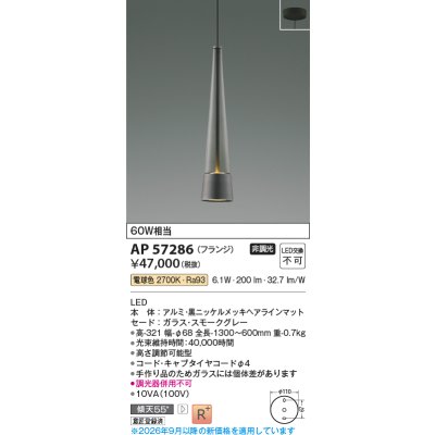 画像2: コイズミ照明 AP57286 ペンダント 非調光 LED 電球色 フランジタイプ 高演色LEDR+ スモークグレー ∽
