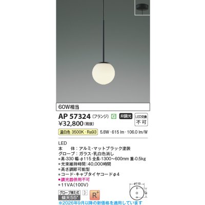 画像2: コイズミ照明 AP57324 ペンダント 非調光 LED 温白色 フランジタイプ 高演色LEDR+ マットブラック ∽