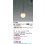 画像2: コイズミ照明 AP57323 ペンダント 非調光 LED 電球色 プラグタイプ 高演色LEDR+ マットブラック ∽ (2)