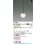 画像2: コイズミ照明 AP57325 ペンダント 非調光 LED 温白色 プラグタイプ 高演色LEDR+ マットブラック ∽ (2)